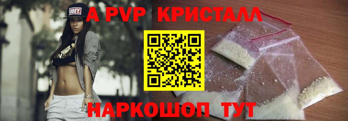 Гулькевичи  цена   APVP Соль  Вход с VPN  А ПВП СК 