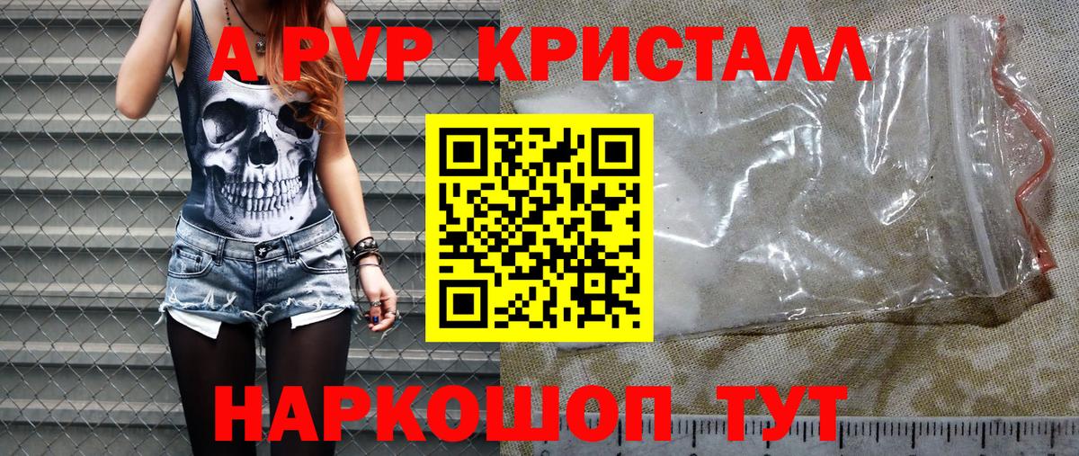 Alpha PVP Соль Гулькевичи