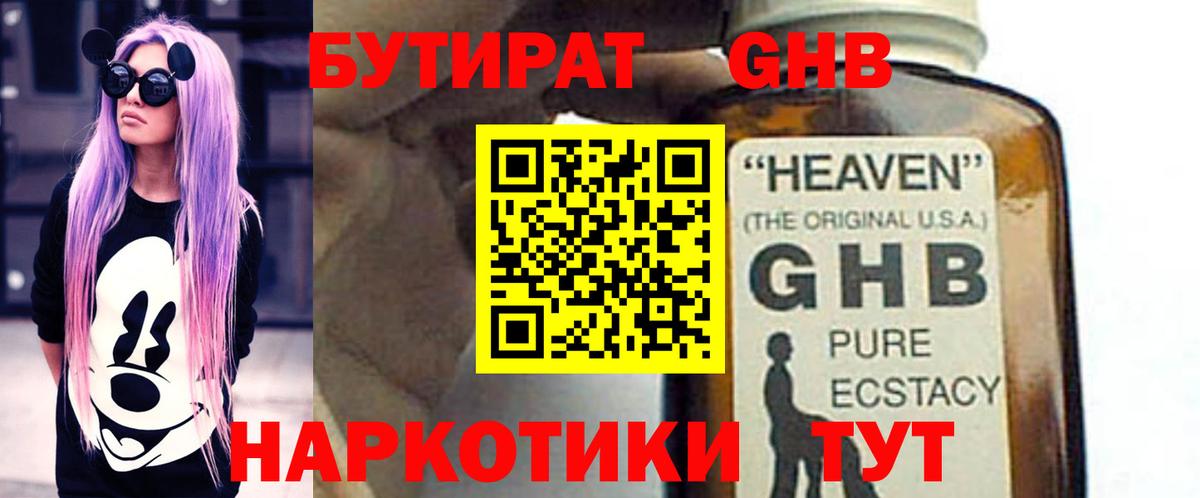 БУТИРАТ бутик  Гулькевичи 