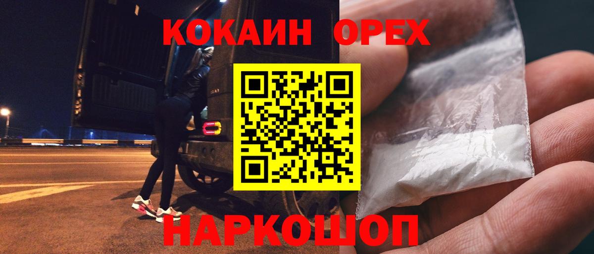 COCAIN VHQ  Кокаин  Вход с VPN  Гулькевичи  Cocaine Эквадор 