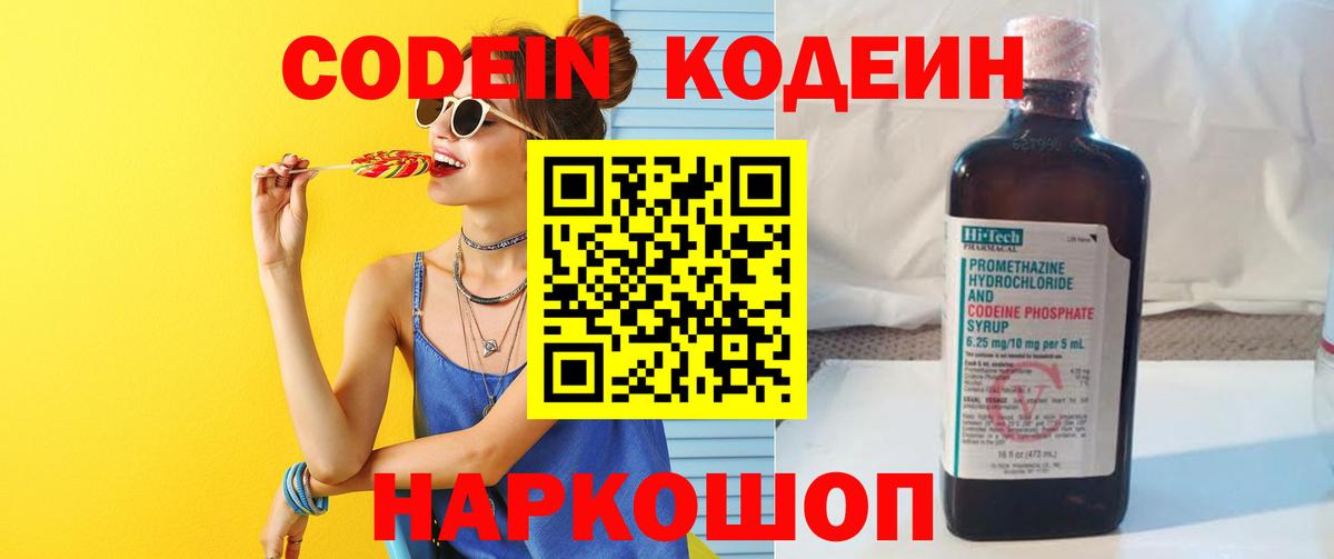 Codein напиток Lean (лин)  Вход с VPN  Кодеиновый сироп Lean Purple Drank  Гулькевичи 