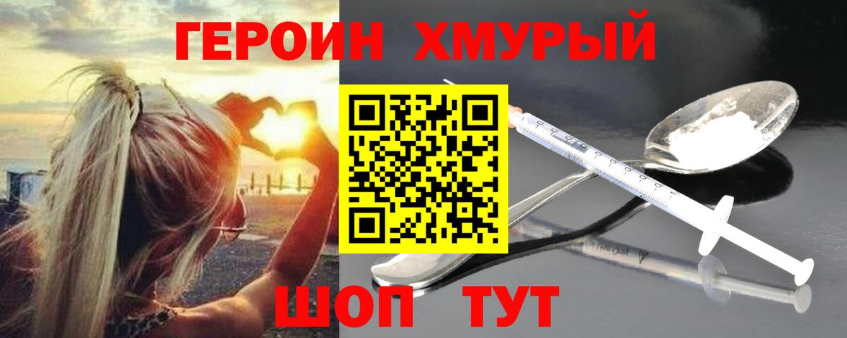 Героин хмурый  Вход с VPN  Гулькевичи 