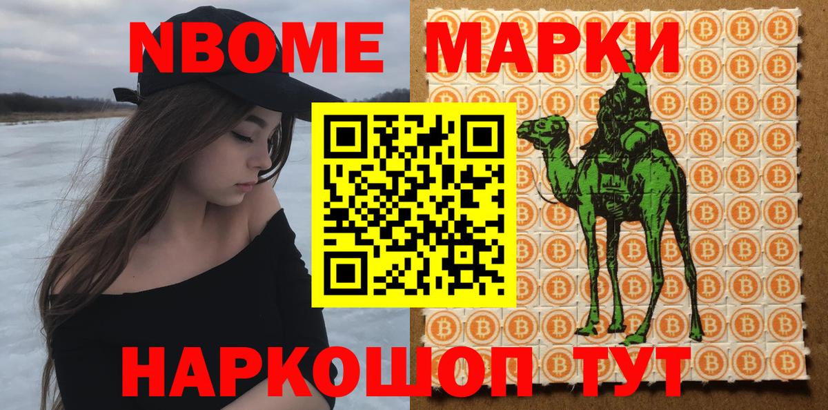 Марки N-bome 1,5мг Гулькевичи