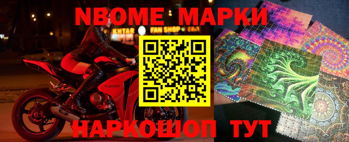 Марки N-bome 1500мкг  Вход с VPN  Гулькевичи 