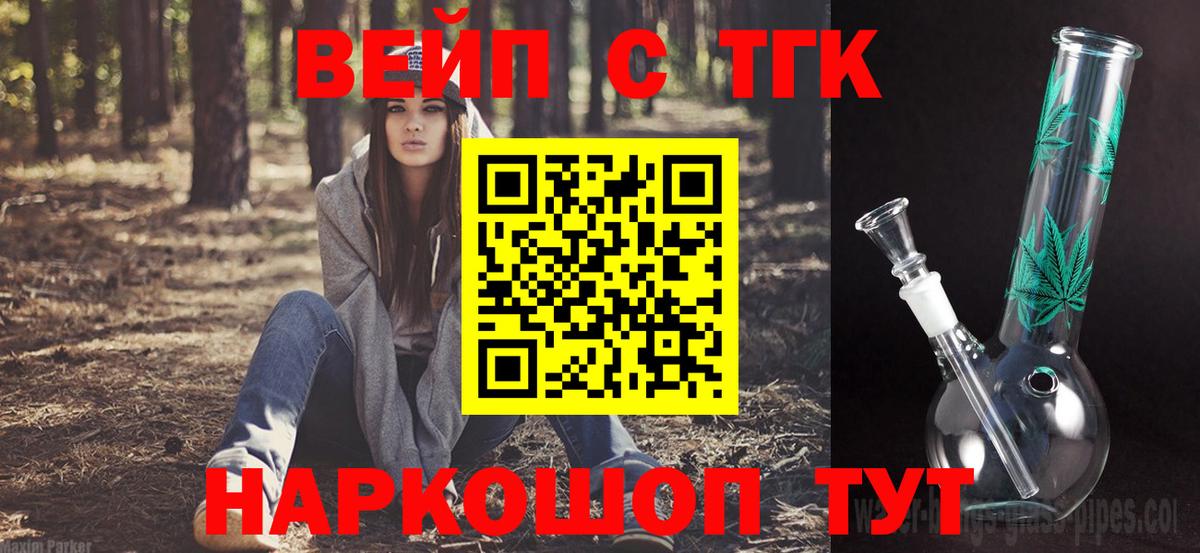 ТГК вейп с тгк Гулькевичи