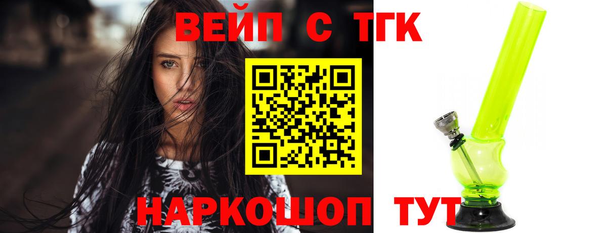 наркота  Вход с VPN  Гулькевичи  ТГК жижа 